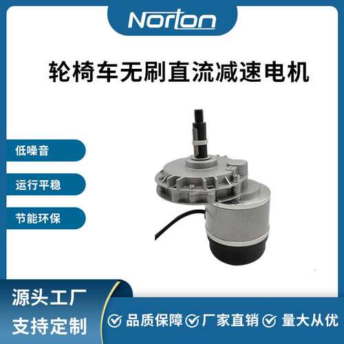 ZW9012L3S-150W 24V无刷直流减速电机 带电子刹车 轮椅车减速电机
