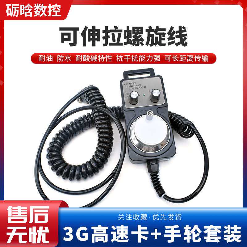 维宏控制卡3G高速卡电子手轮雕刻机控制系统ncstudio5449控制手轮