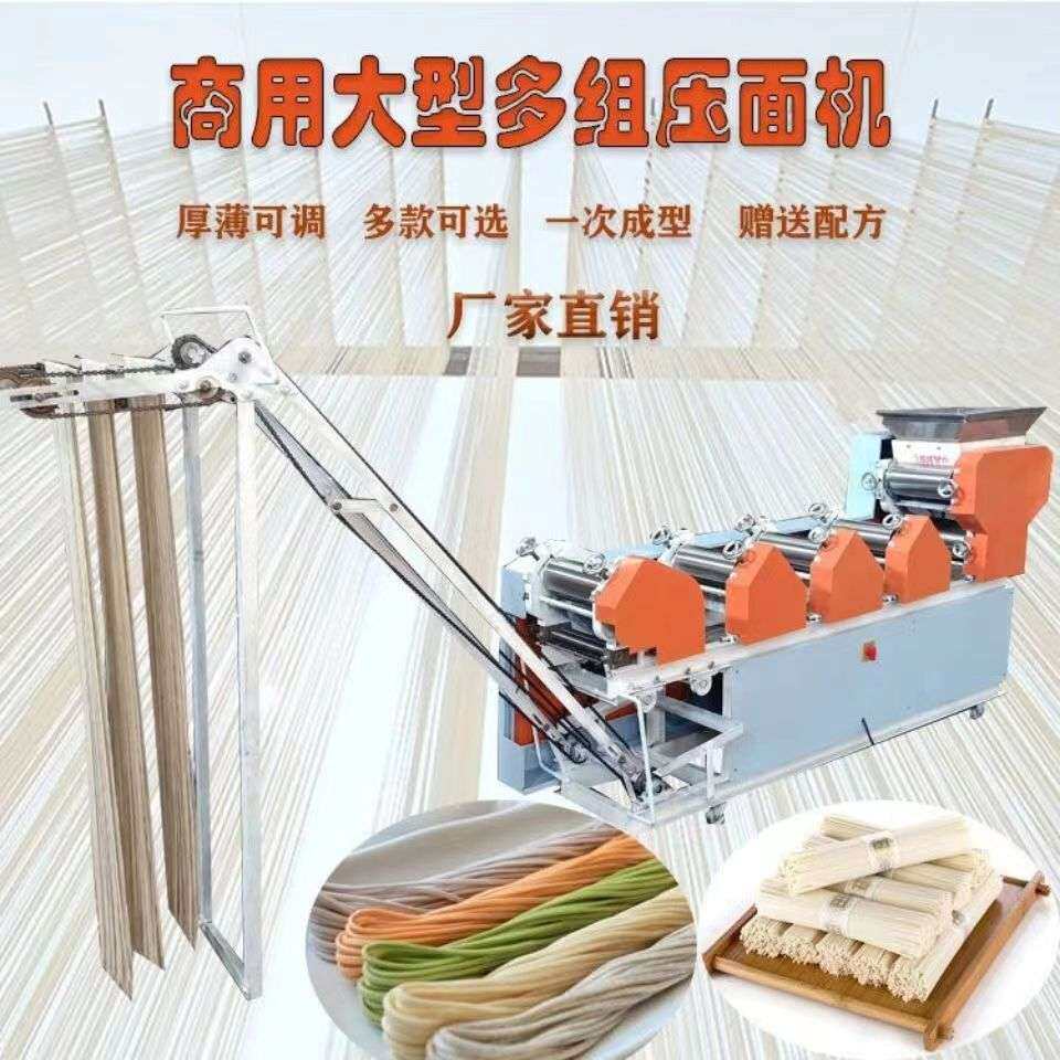 大型7组商用全自动面条机压面机挂面多功能爬杆饺子皮一体非油炸