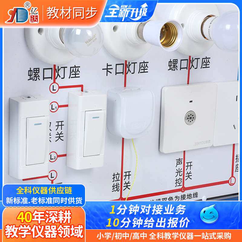 家庭照明电路演示板示教板电路照明线路演示器开关物理电学演示板