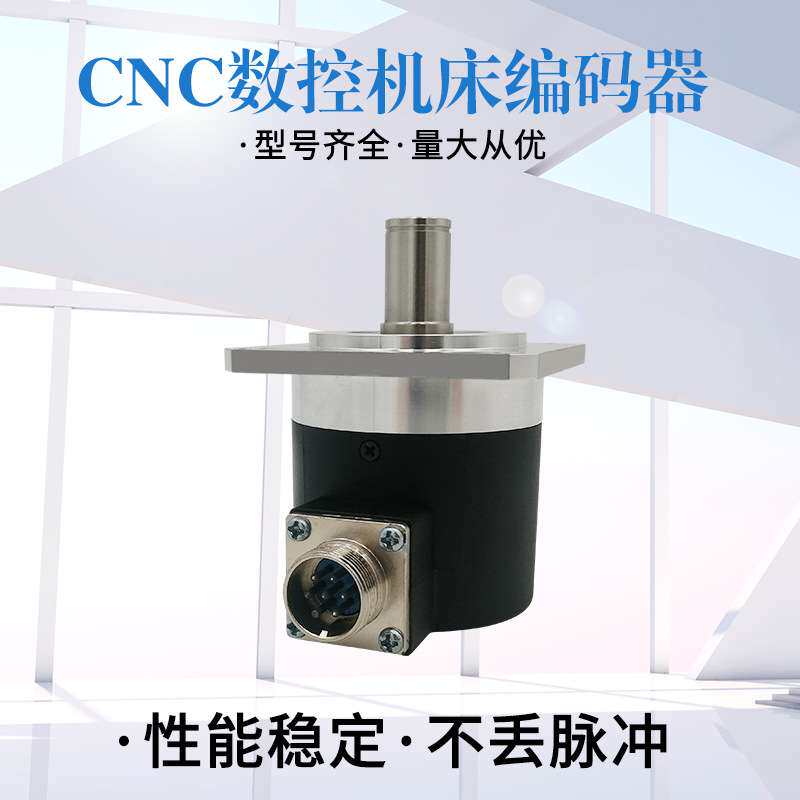 数控车床主轴编码器MF5815C-1024BM机床螺纹伺服驱动器1024脉冲