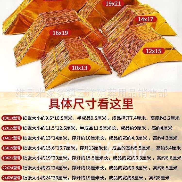 好元宝进口纸机折元宝厂家 元宝半成品10*13 16*19 祭祀金元宝