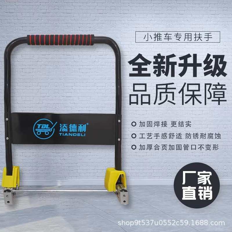 手推搬运车小推车扶手配件平板车折叠把手零件省力拉货工厂拉货车
