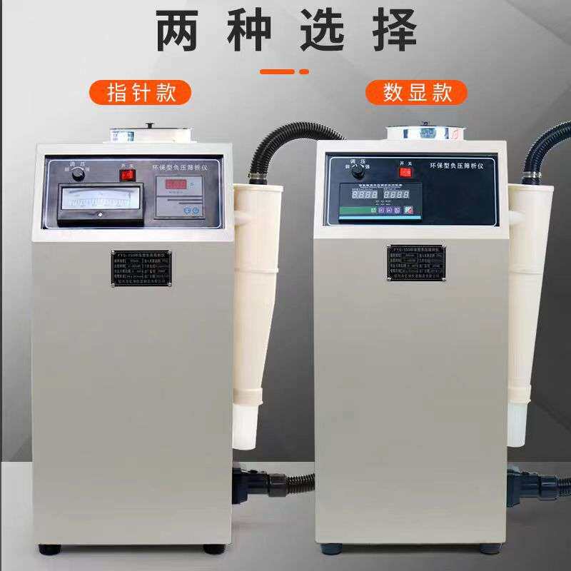 水泥细度负压筛析仪FSY-150型数控指针筛析仪数显负压筛配件