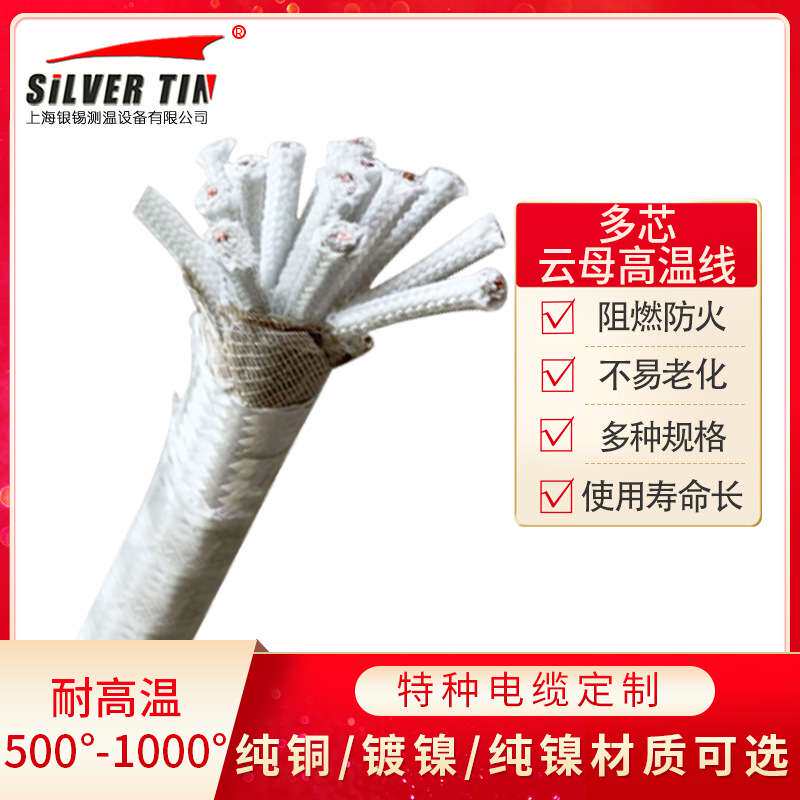 云母编织耐高温线缆 GN500 多芯2.5/4/6/10平方电磁加热专用线