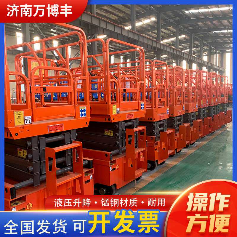 全自行走液压升降车移动剪叉式高空作业车登高车全自行走升降平台