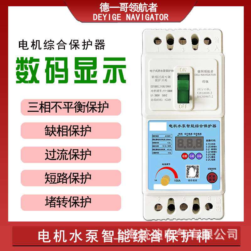 数显缺相保护器三相水泵电机过流过载堵转保护器数显智能漏电开关