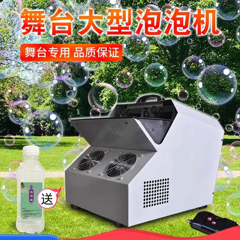 工厂商用泡泡机婚庆婚礼演出吹泡泡道具开业庆典大型舞台泡泡机