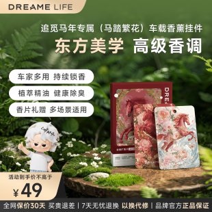 追觅马踏繁花香片挂件6片