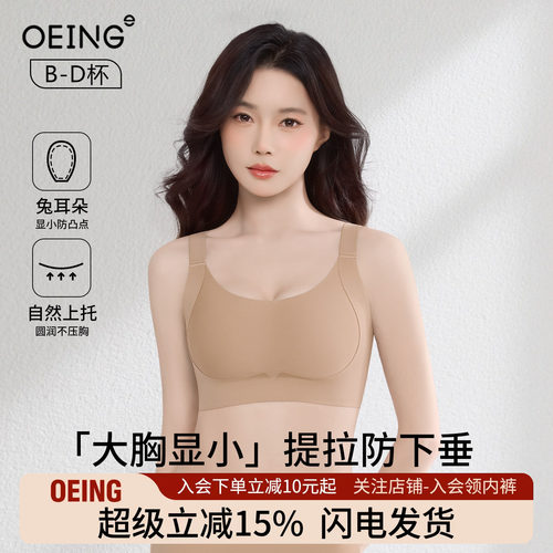 OEING薄款无痕显小收副乳文胸
