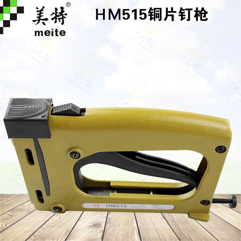 美特HM515手动片钉抢手动片钉枪瓜子钉枪瓜子片钉枪相框片钉