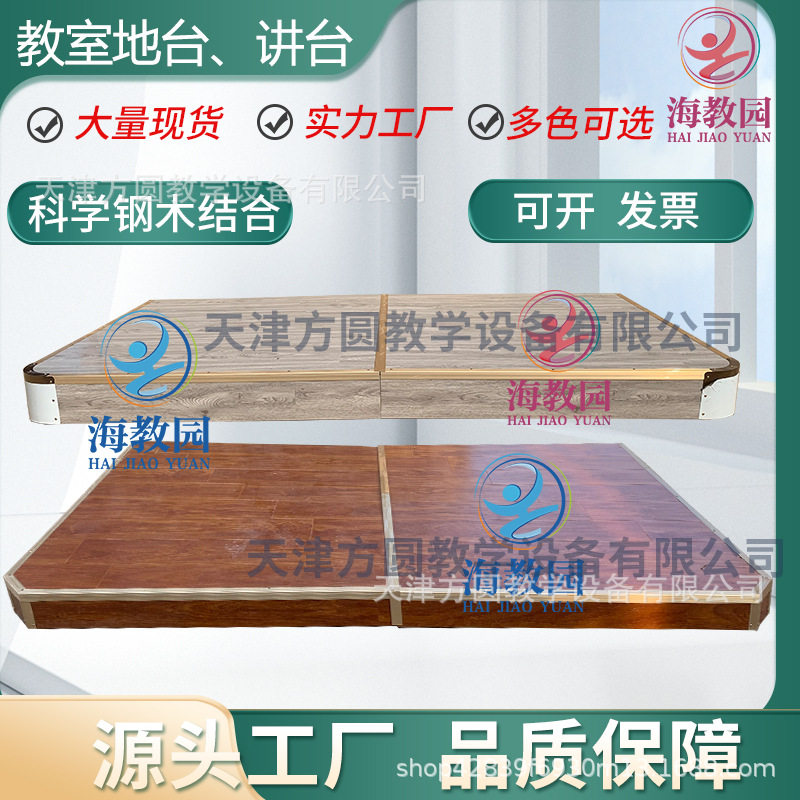 学校教室舞蹈台表演教学地台课堂导购斜角教师室内展台教室讲台