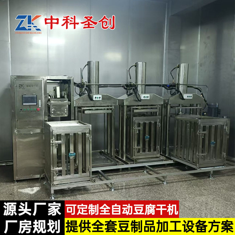 中科自动豆腐干设备 多功能香干机器 豆制品加工机械厂