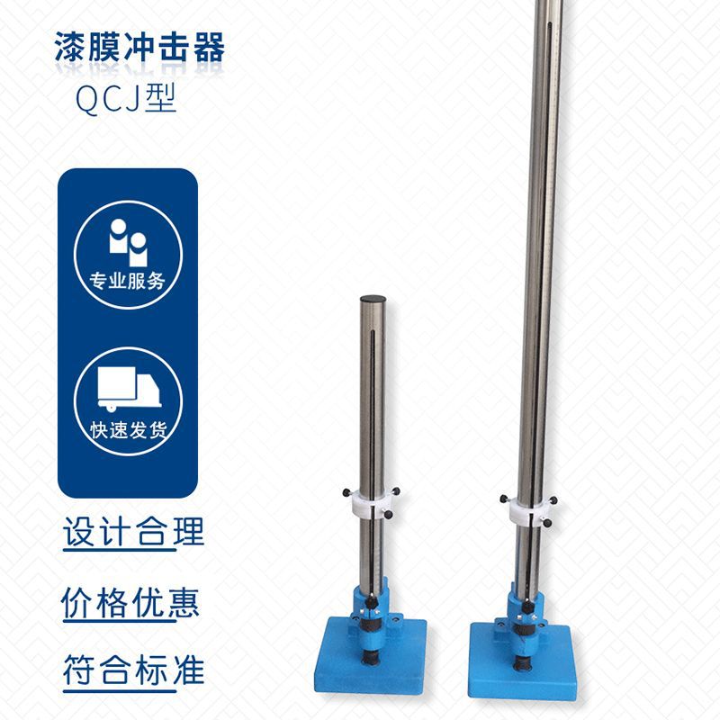 厂家生产QCJ-120(A B)漆膜冲击器 漆膜冲击试验机