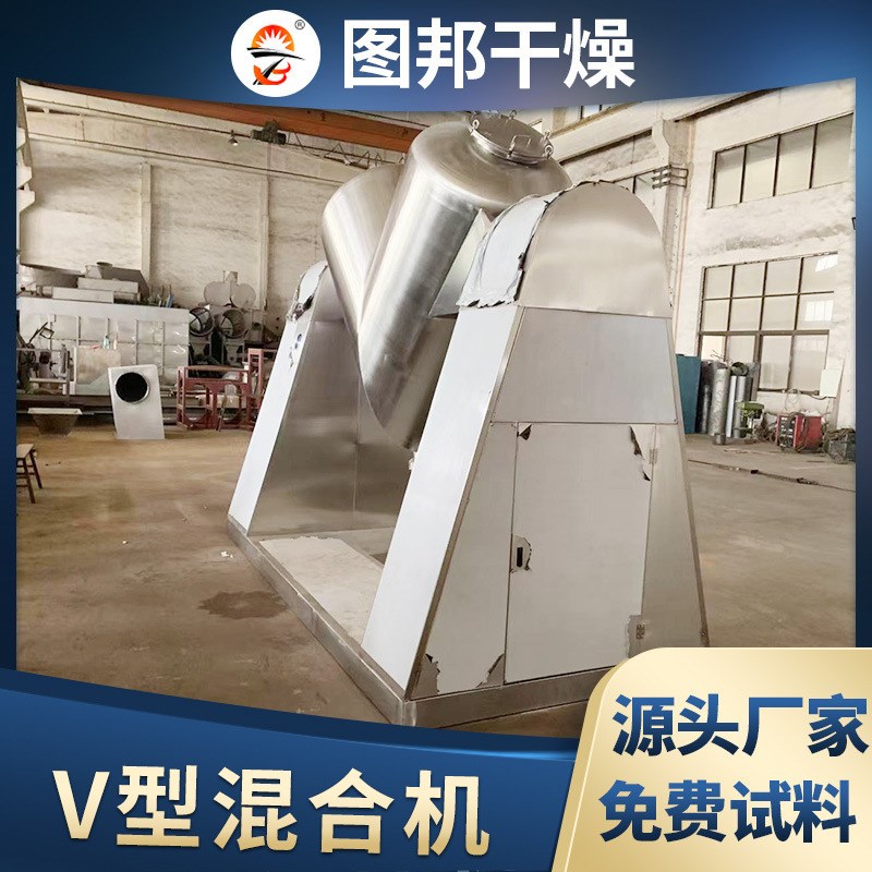 粉体物料高速混料机不锈钢立式颗粒搅拌L机酵素腻子粉V型混合机