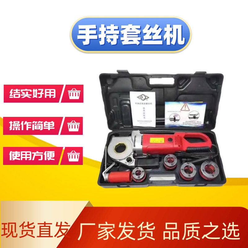 220v工具全自动手持式小型攻丝机电动套丝机水管开牙机钢管开丝机