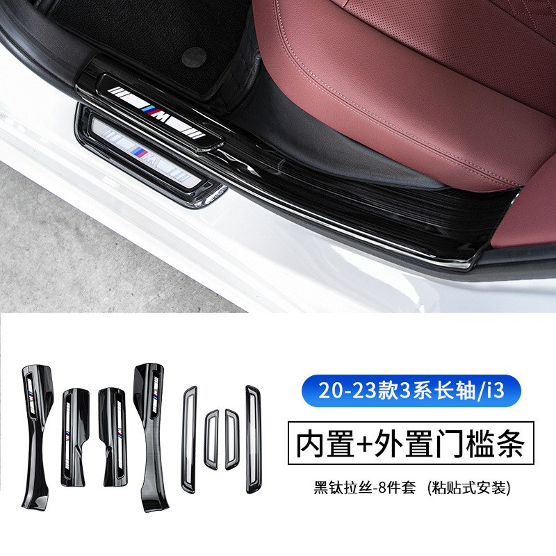 适用宝马新5系3系7系X1X3X5门槛条贴迎宾M踏板改装内装饰用品配件