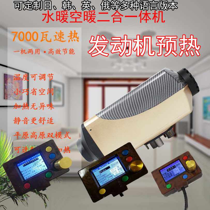 货车柴油驻车加热器空气加热器发动机水箱预热器水暖气暖一体机