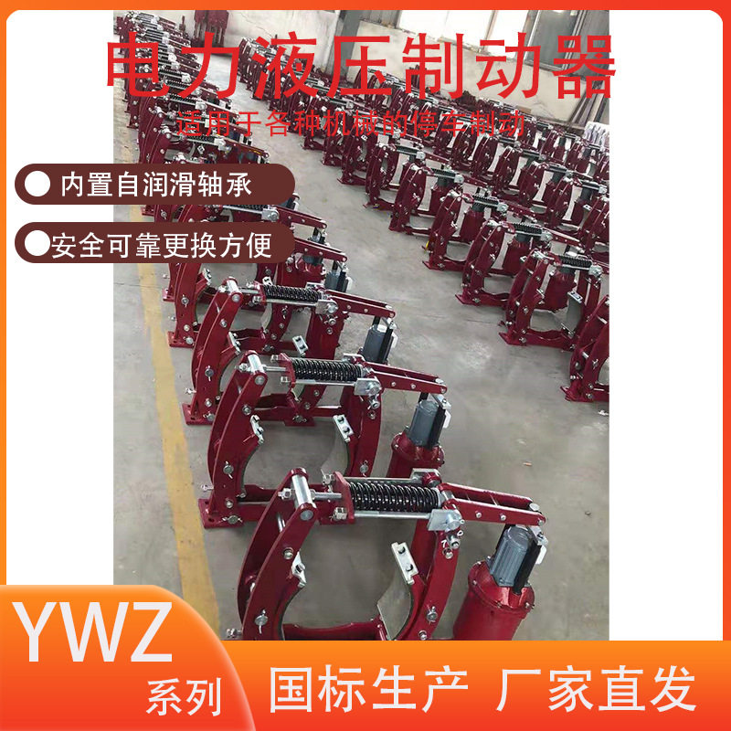 起重机卷扬机用 YWZ3系列 电力液压推杆制动器 制动平稳 传动效率