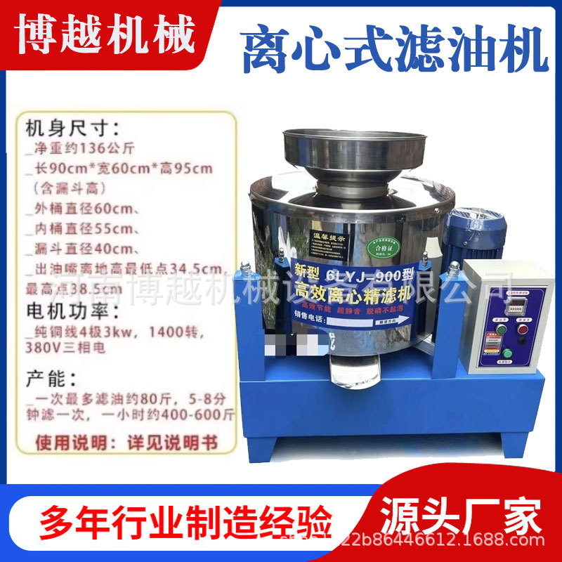 不锈钢离心式滤油机 油坊加工用毛油过滤机 大豆菜籽花生油滤油机