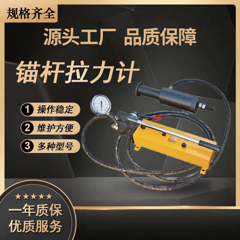 前程LDZ-100锚杆拉力计 矿用红外测距仪 钢筋拉拔仪 表盘数据显示
