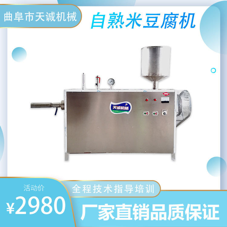省人工商用自熟米豆腐机