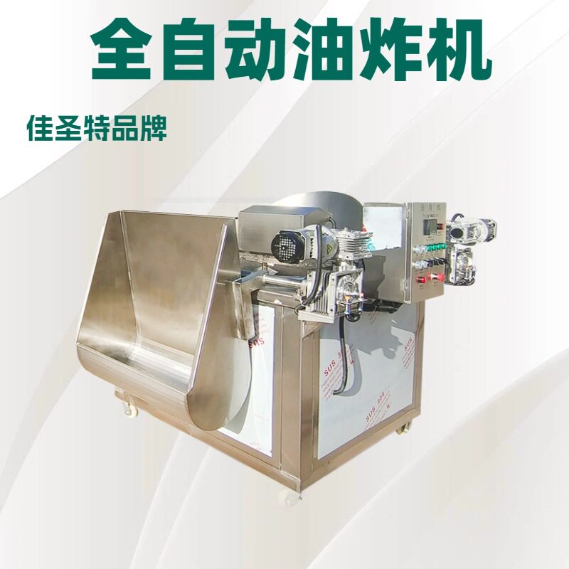 鸡排油炸机自动出料油炸设备 油水分离豆泡油炸锅油炸机器佳圣特