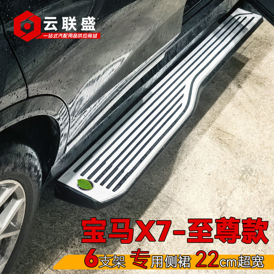 适用于车身宝马X5X7电动踏板汽车脚踏板
