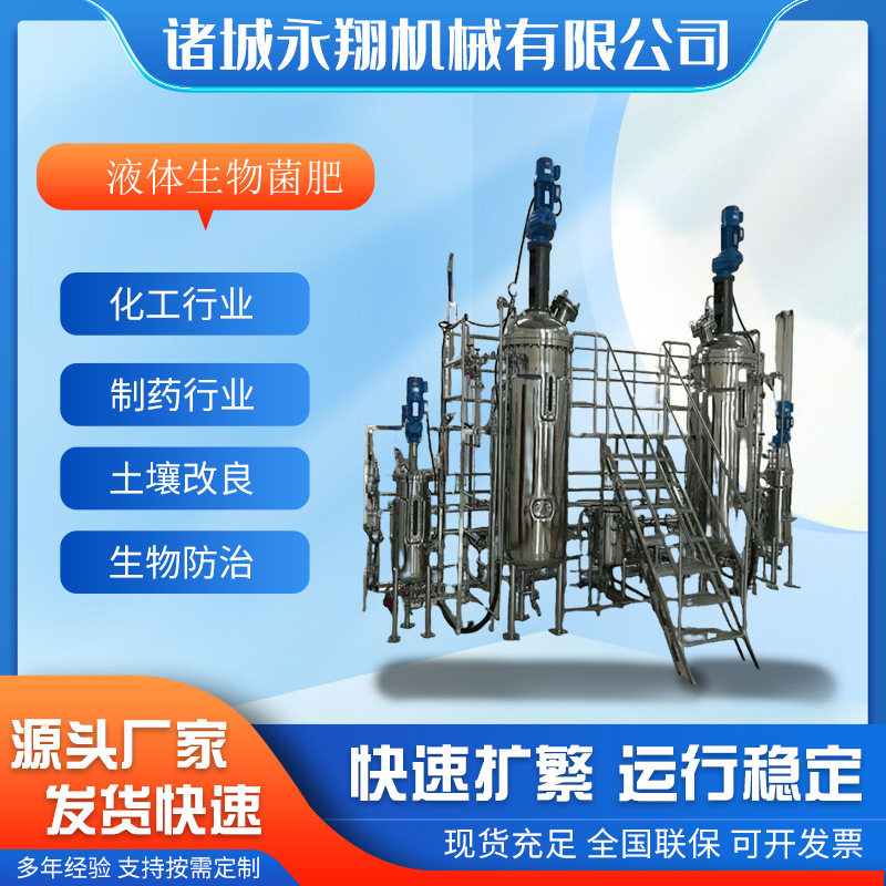 发酵提取设备 微生物不锈钢生产型发酵罐系统配套不锈钢补料罐