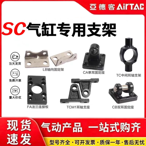 AirTAC亚德客SC气缸附件FA法兰LB轴向安装支架CA CB TCM1连接附件