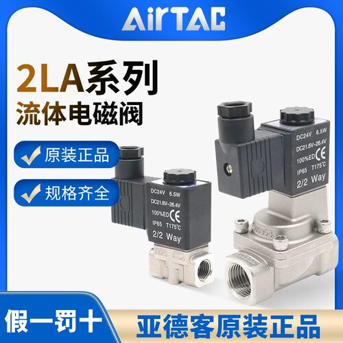 亚德客气动不锈钢电磁阀二通耐高温水阀开关2LA030/050-08-15 24V