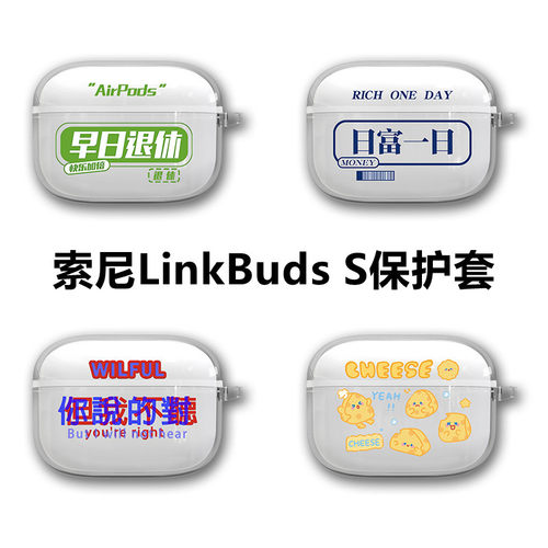 适用索尼LinkBuds S保护套sony wf-ls900n耳机透明外壳男女款防摔WF-1000XM5真无线耳机保护套经m4/xm3软壳