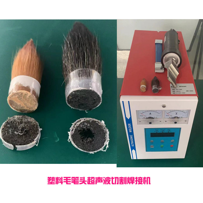 塑料毛笔头手持式35Khz频率超声波切割成型模具焊头焊接机器设备