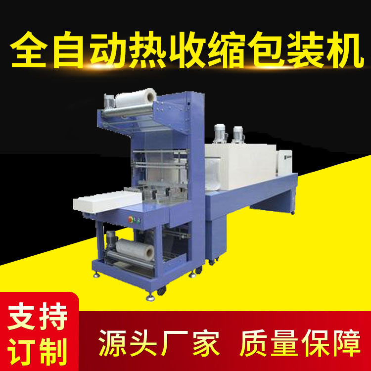 直线式全自动纸箱PE膜包装机袖口式热收缩鸡蛋套膜机收缩膜