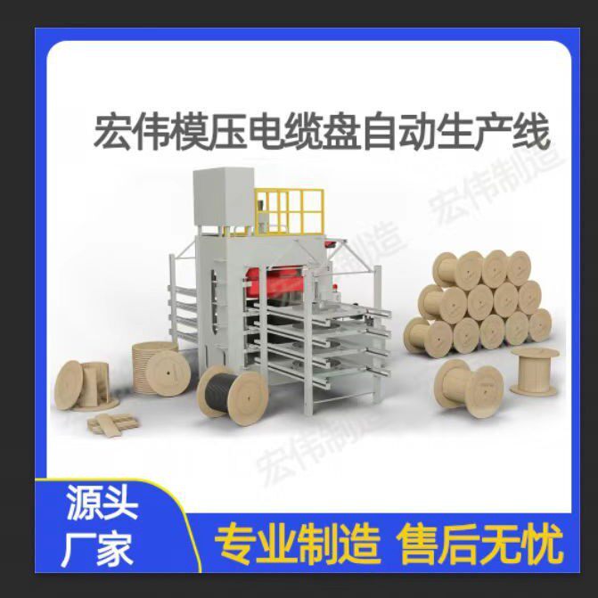 木屑电缆盘电缆轴模压设备整套生产线机械模压圆盘液压机厂家