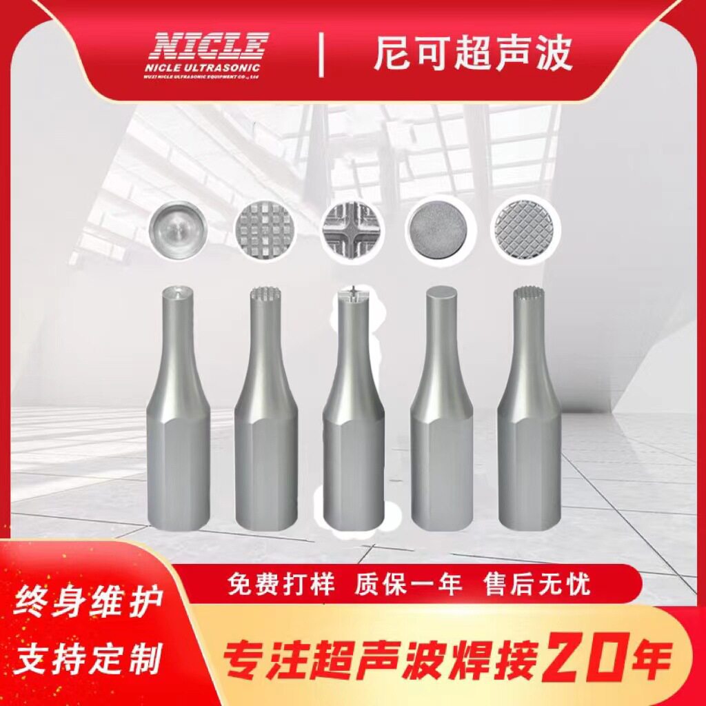 供应无锡超声波焊头28k35k超声波焊接头吸音棉boss柱穿刺焊接工装