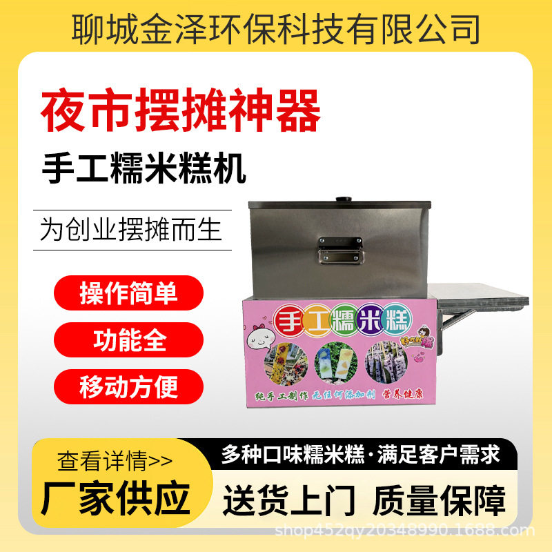 糯米糕摆摊流动推车糯米滋小本创业宵夜台式长方形蒸糕不锈钢模具