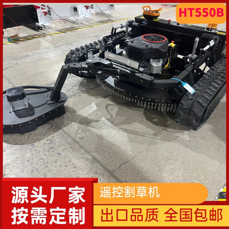 坦克遥控割草机小型履带式除草机全自动园林荒地碎草机无线修草机