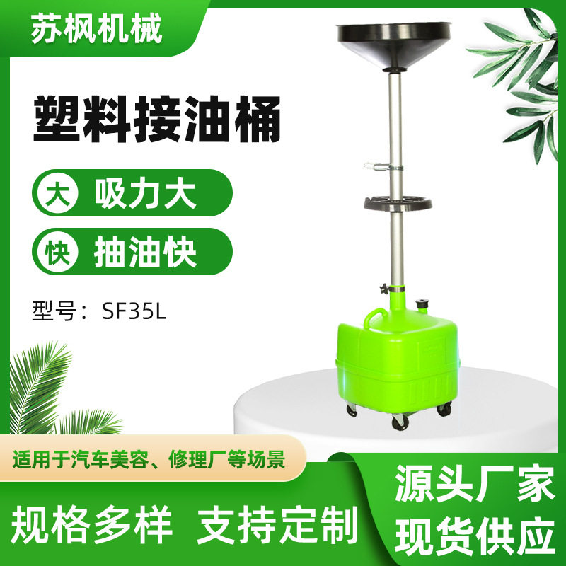 厂家直供接油桶35L油壶加厚加油桶汽车维修工具SF35L塑料接油桶