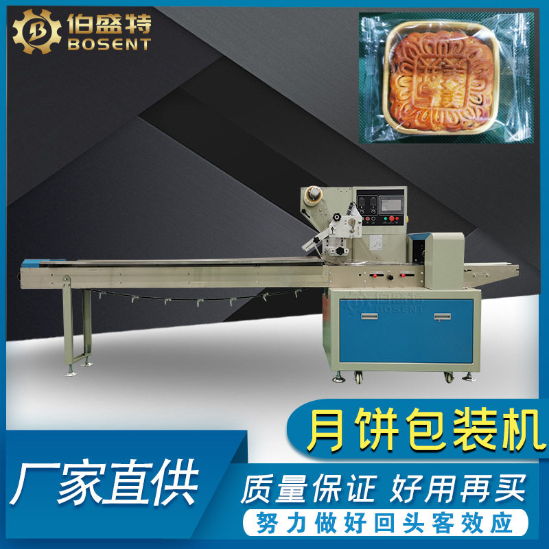广东伯盛特牌月饼包装机独立袋外包装350型包装机月饼面包打包机
