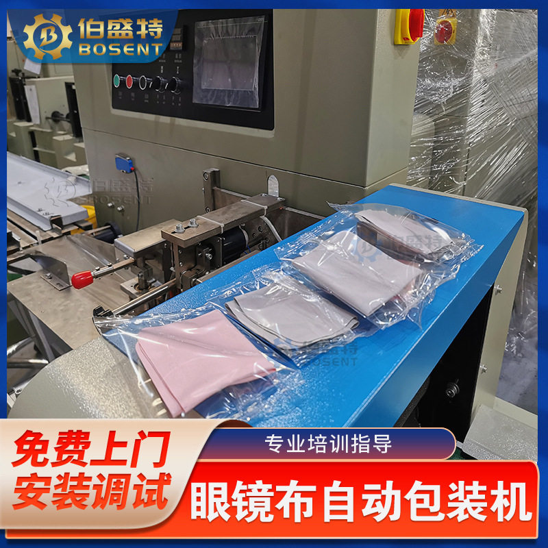 擦镜擦拭眼镜布包装机麂皮绒纤维布料枕式包装机OPP袋自动打包机