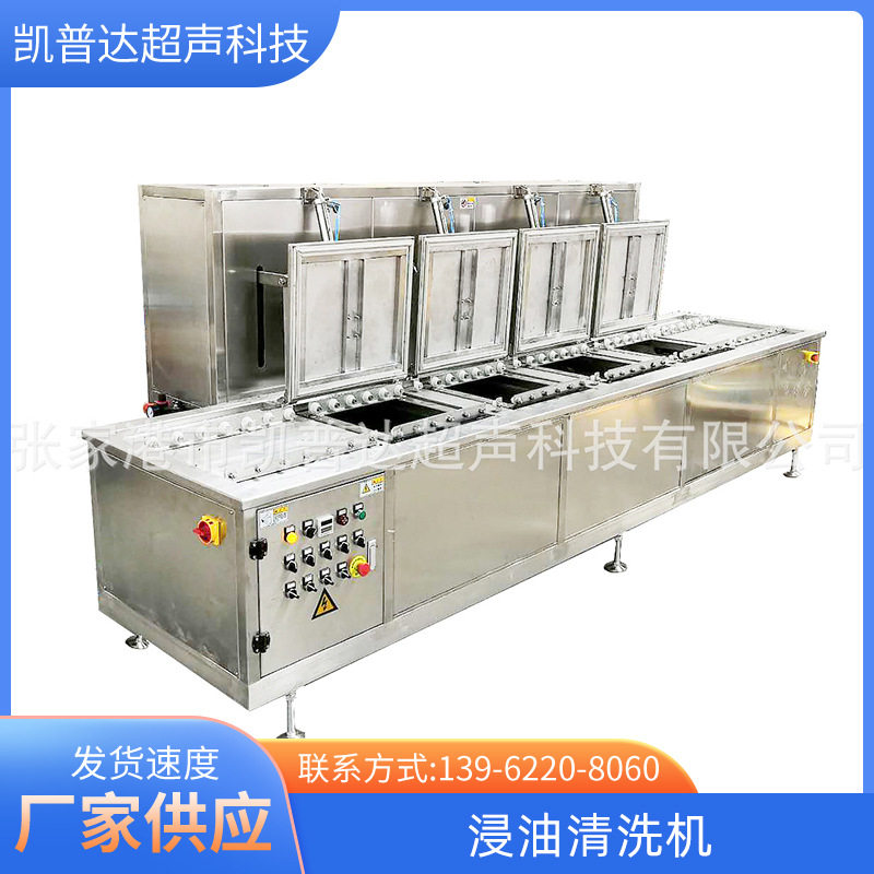 厂家清洗机器清洗机设备KPD系列浸油清洗机工业清洗机