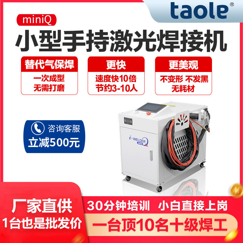 mini小型手持式激光焊机1000W水冷双温双控水箱智能连续激光焊机