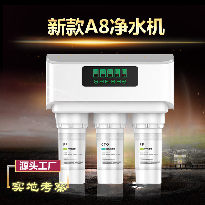 400G净水器A8外壳带电路板滤瓶贴纸ABS塑料生产厂家防漏净水机