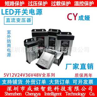 防雨5V12V24V36V48V开关电源10A20A30A60W120W250W360W500W高功率