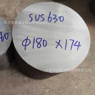 SUS630圆钢 沉淀硬化630不锈钢棒 SUS630车光圆钢 欢迎来厂提货
