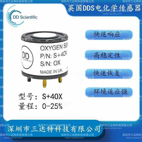 英国DDS S+4OX DDS氧气传感器 可替代CITY 4OXV Alphasense O2-A2