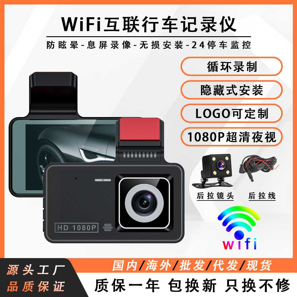 wifi行车记录仪高清夜视前后行车记录仪