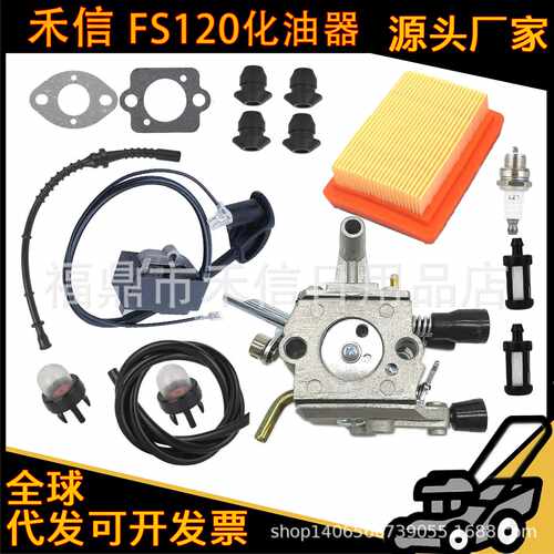 斯蒂尔FS120化油器高压包FS200 FS250 FS300割草机 FS350空滤
