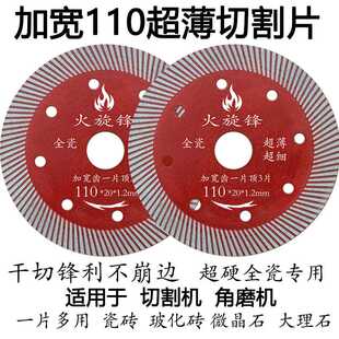 薄型瓷砖切割片小加宽蜜玻化砖全瓷砖切割刀蜂角磨机切瓷砖片